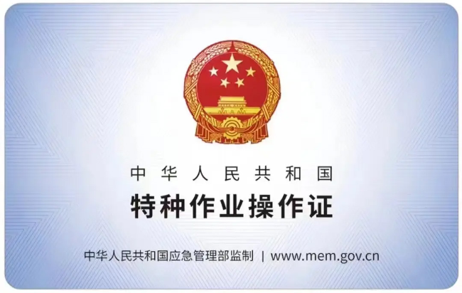 永新有限空间作业证