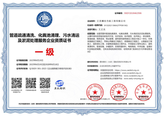 永新企业资质证书